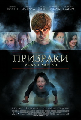 Призраки Молли Хартли / The Haunting of Molly Hartley (2008) DVDRip